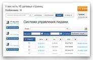 Система управления лидами Система управления лидами